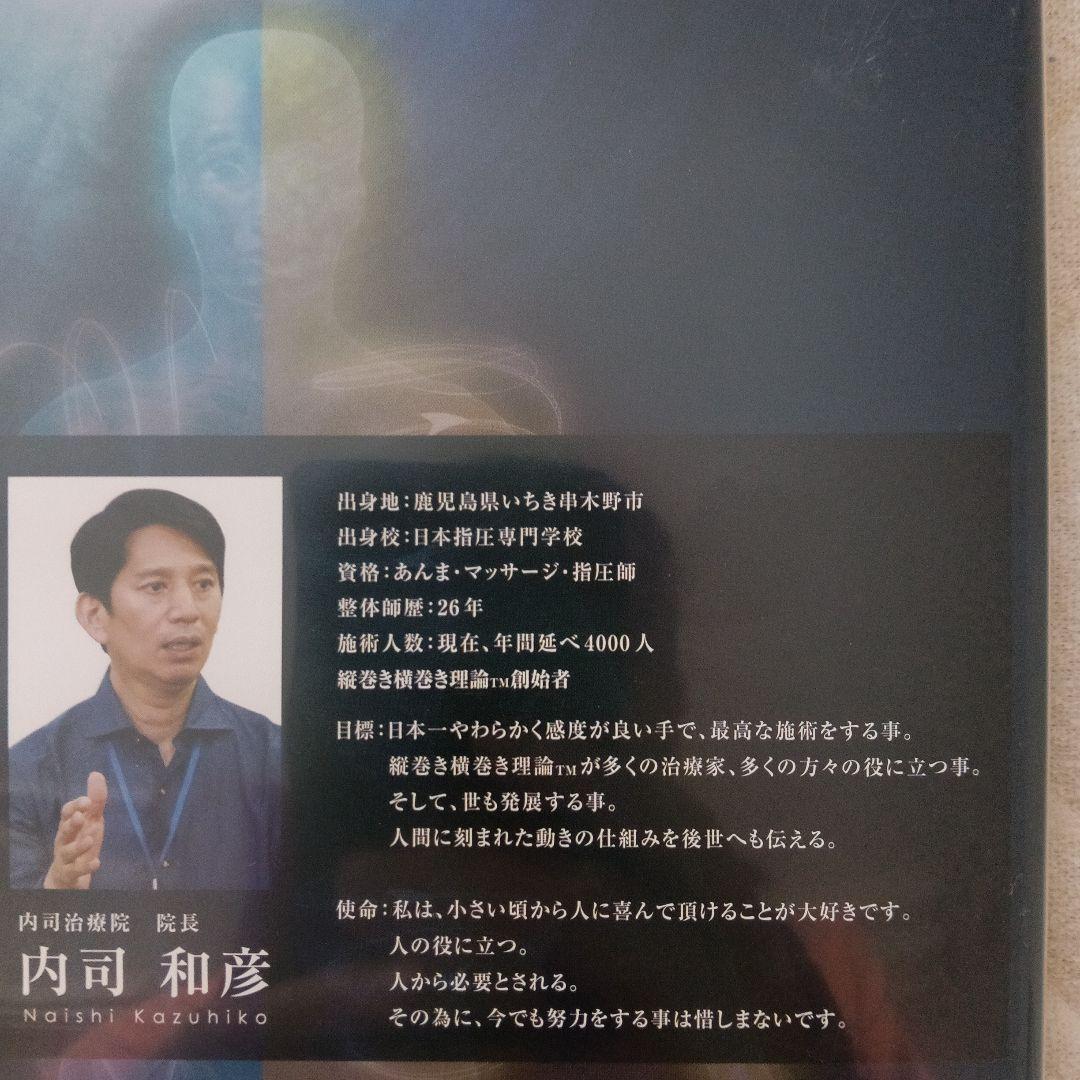 内司メソッド 縦巻き横巻き セミナーDVD