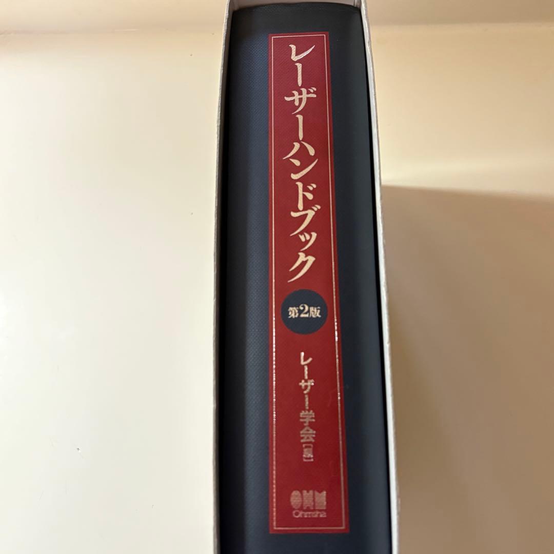 レーザーハンドブック