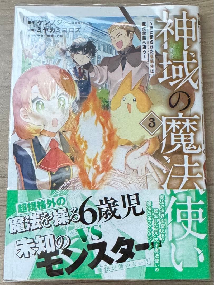 みぃー★ 神域の魔法使い 他