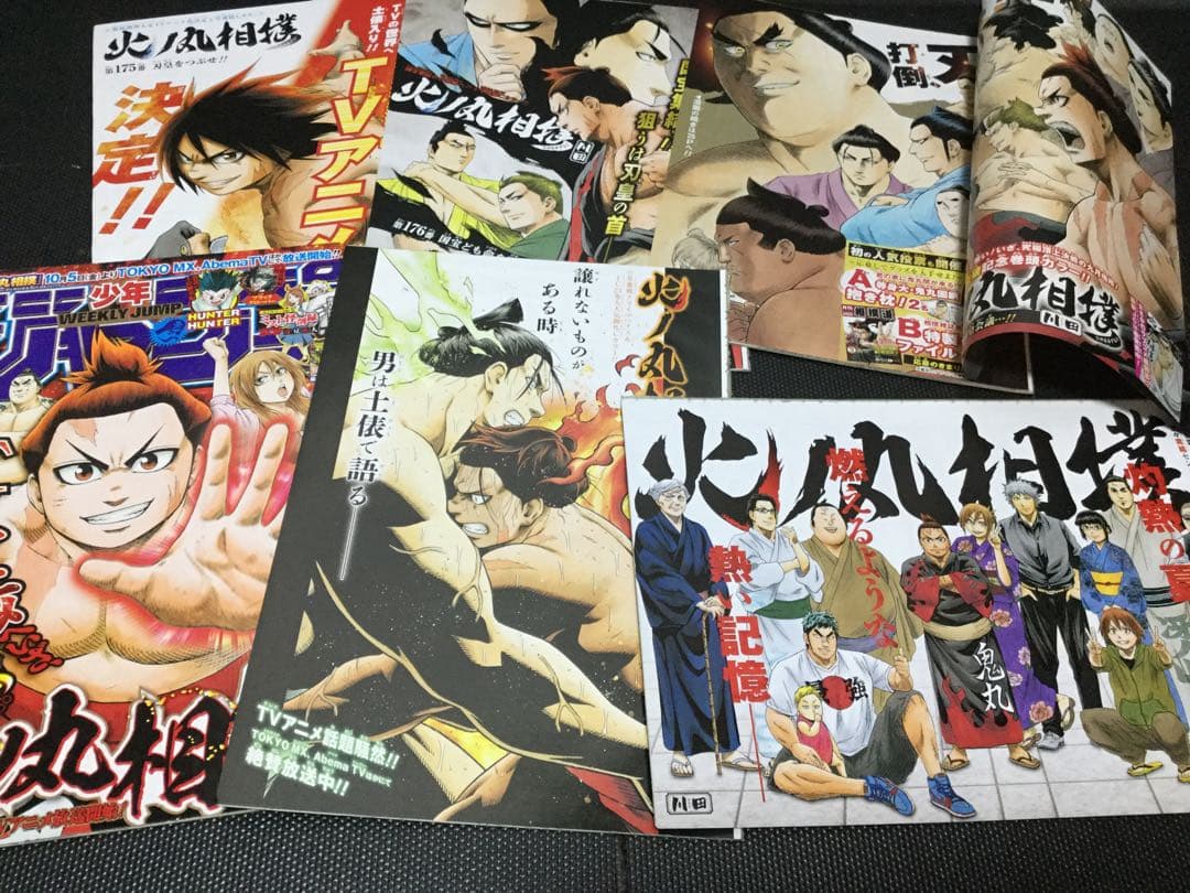 火ノ丸相撲　切り抜き　川田　週刊少年ジャンプ