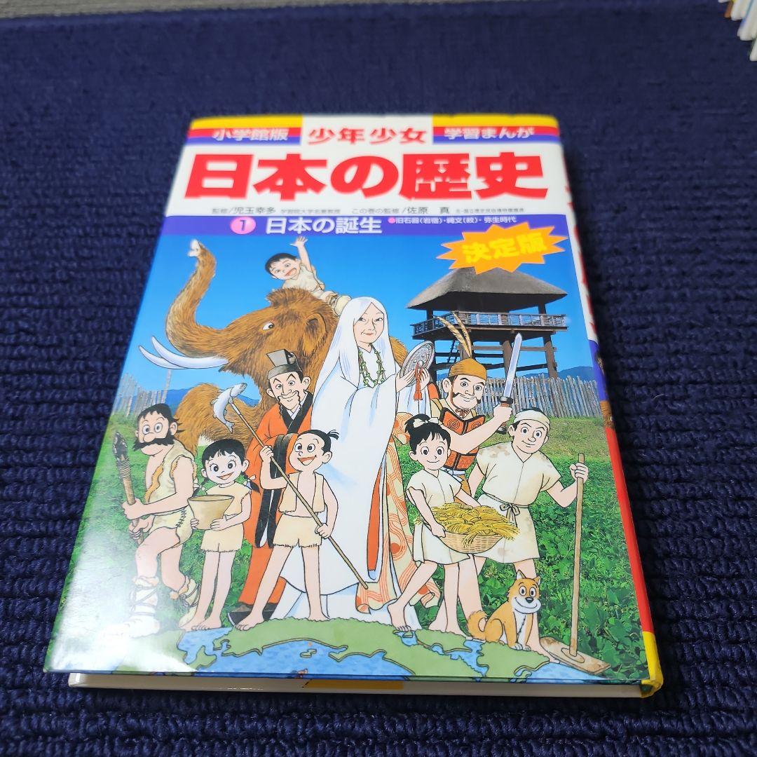 少年少女 日本の歴史 小学館 20冊セット