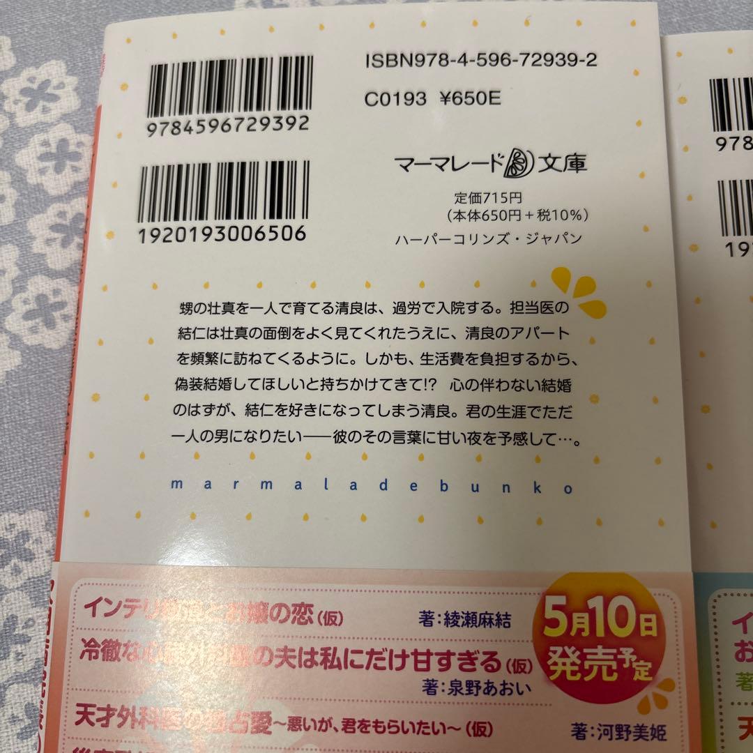 【専用】エタニティブックス、ルネッタブックス、マーマレード文庫 4月新刊