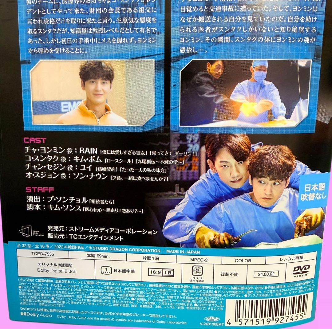 韓国ドラマ ゴースト・ドクター DVD 全16巻　全巻セット