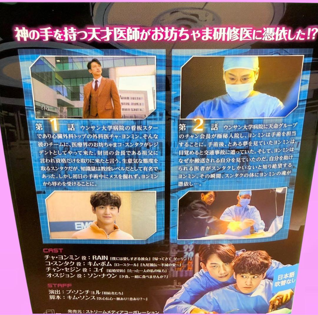 韓国ドラマ ゴースト・ドクター DVD 全16巻　全巻セット