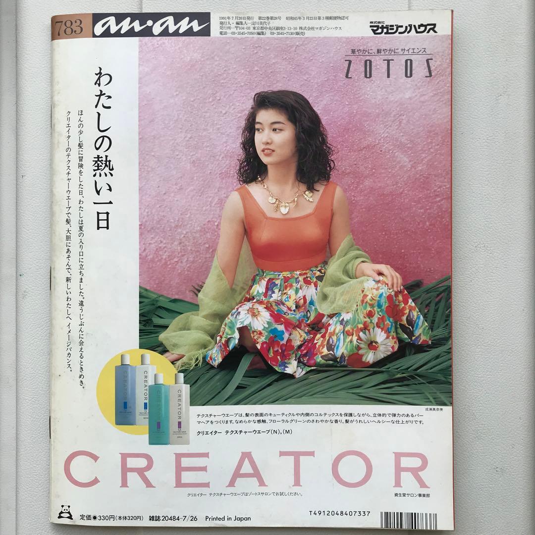 anan 91年好きな男嫌いな男