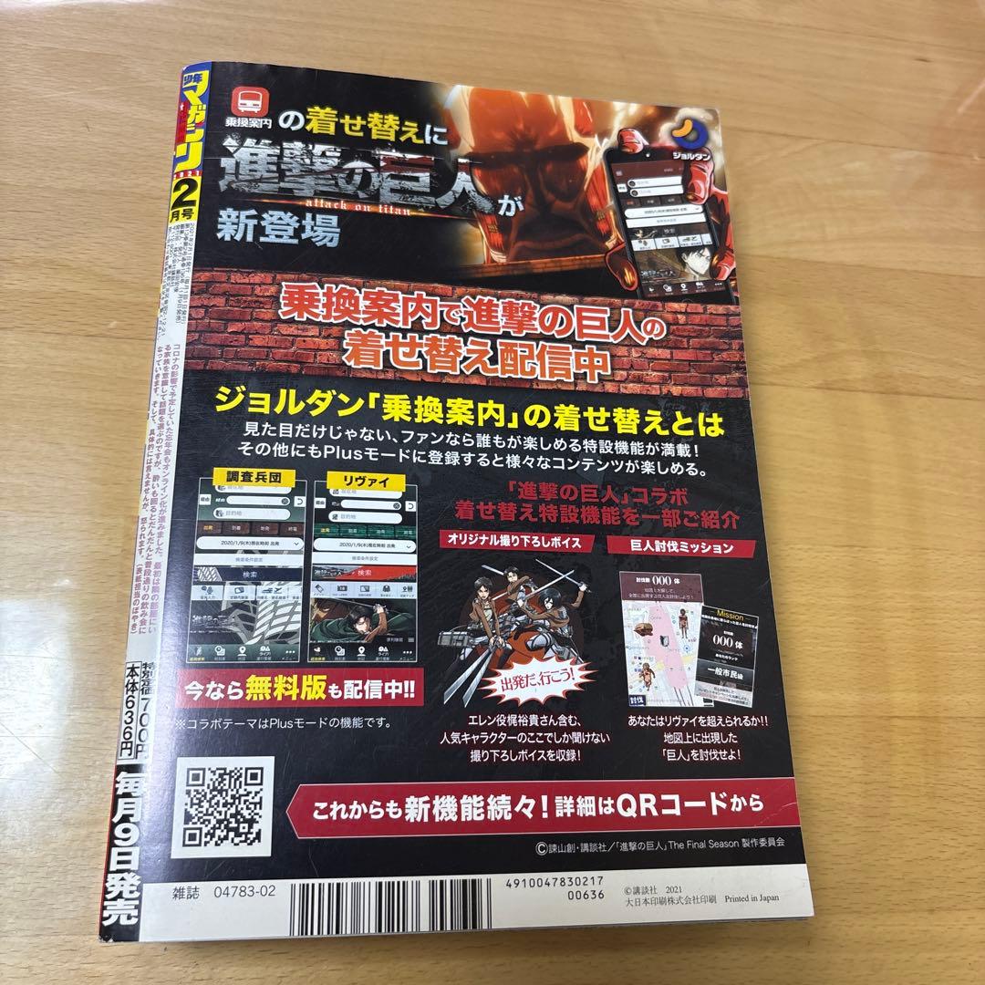 別冊少年マガジン　2021年2月号　新連載　姫騎士は蛮族の嫁