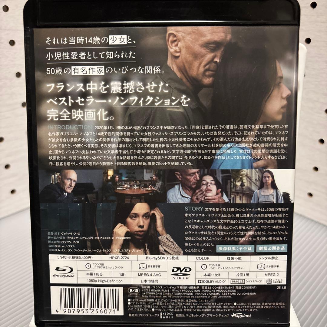 【中古】【廃盤】【国内盤】コンセント 同意 ('23仏/ベルギー)ブルーレイ