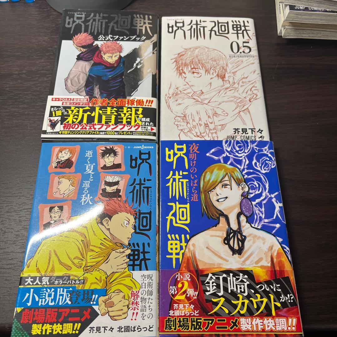 【初版帯付き】呪術廻戦 全巻セット 0巻～30巻＋呪術廻戦モジュロ2冊関連4冊