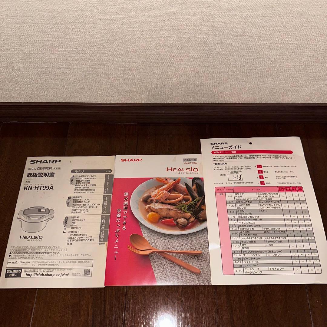 SHARP ヘルシオ ホットクック KN-HT99A-R