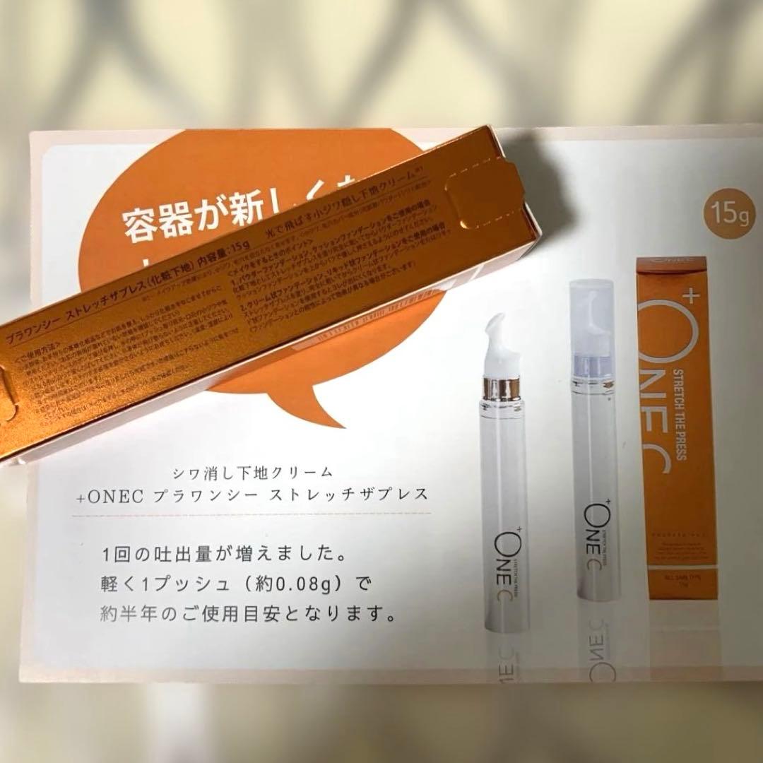 【+ONEC ストレッチザプレス】新品15g❤️高級メナード【リシアル】おまけ付き