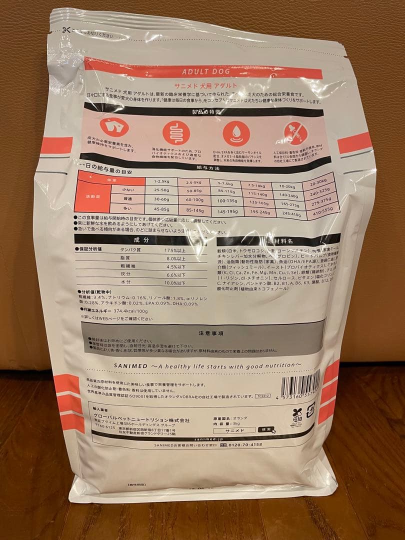 SANIMED サニメド アダルト 3kg 3袋セット