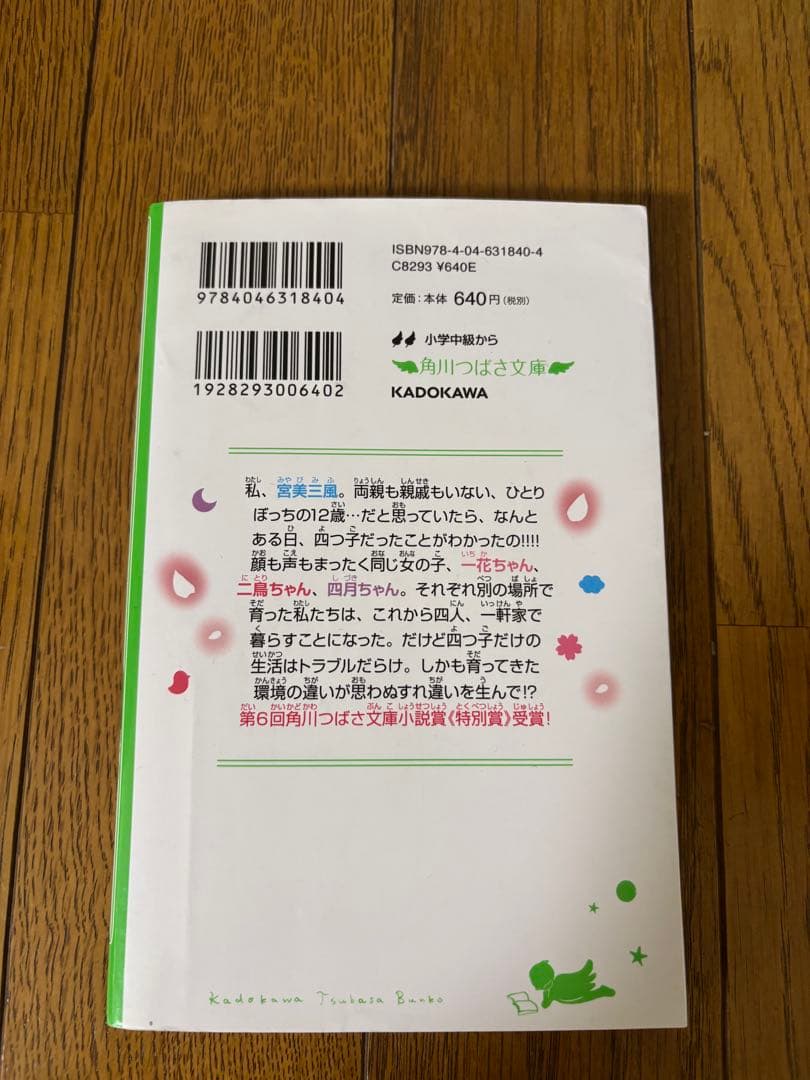 四つ子ぐらし　1巻〜19巻