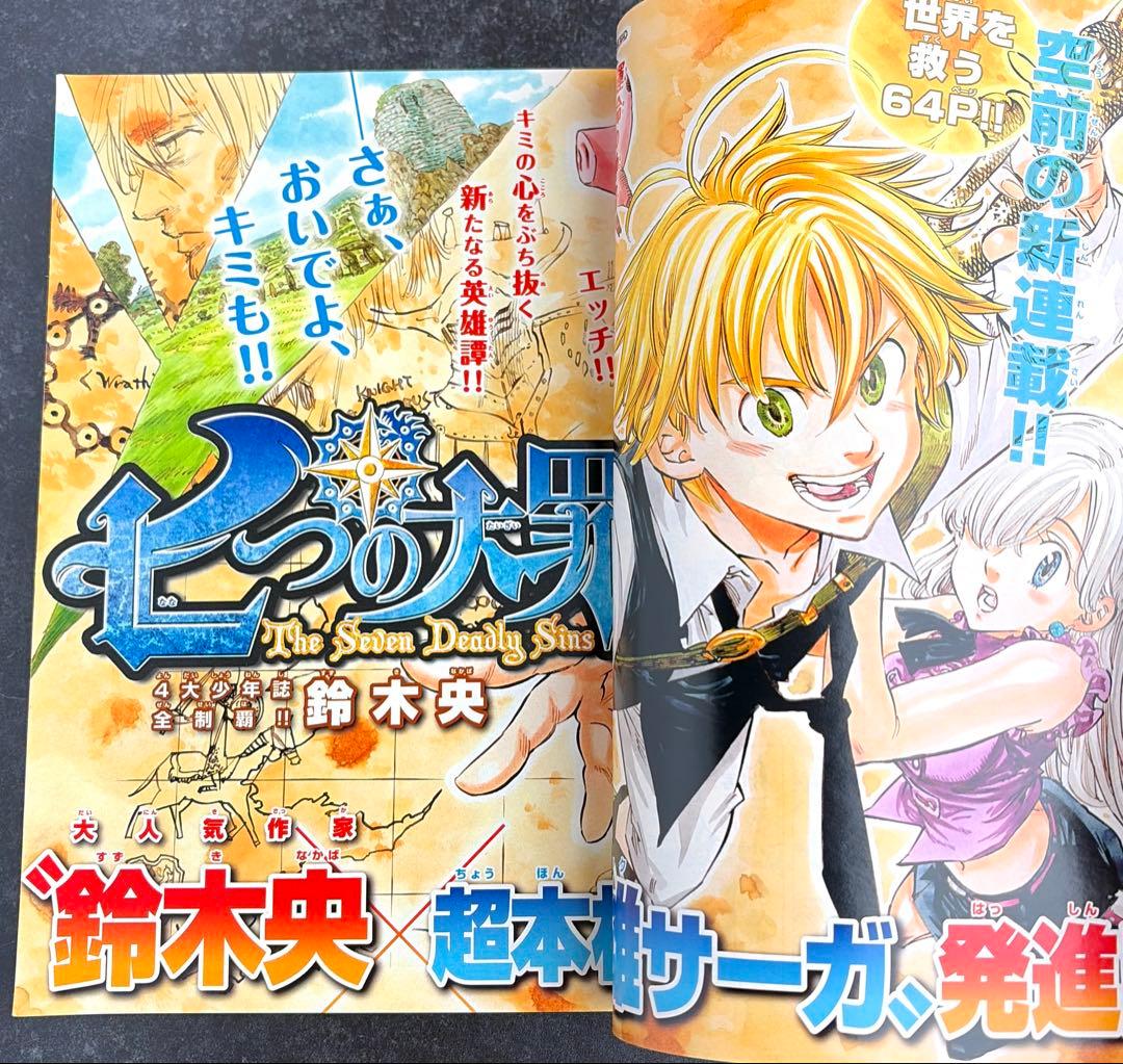 ●週刊少年マガジン 2012年 45号 ●新連載 七つの大罪 鈴木央
