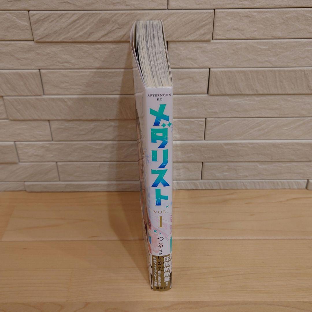 メダリスト １巻 初版帯付き