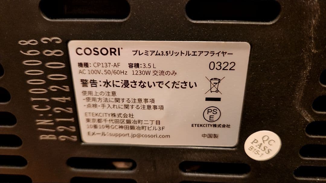 COSORI ノンフライヤー 3.5L CP137-AF