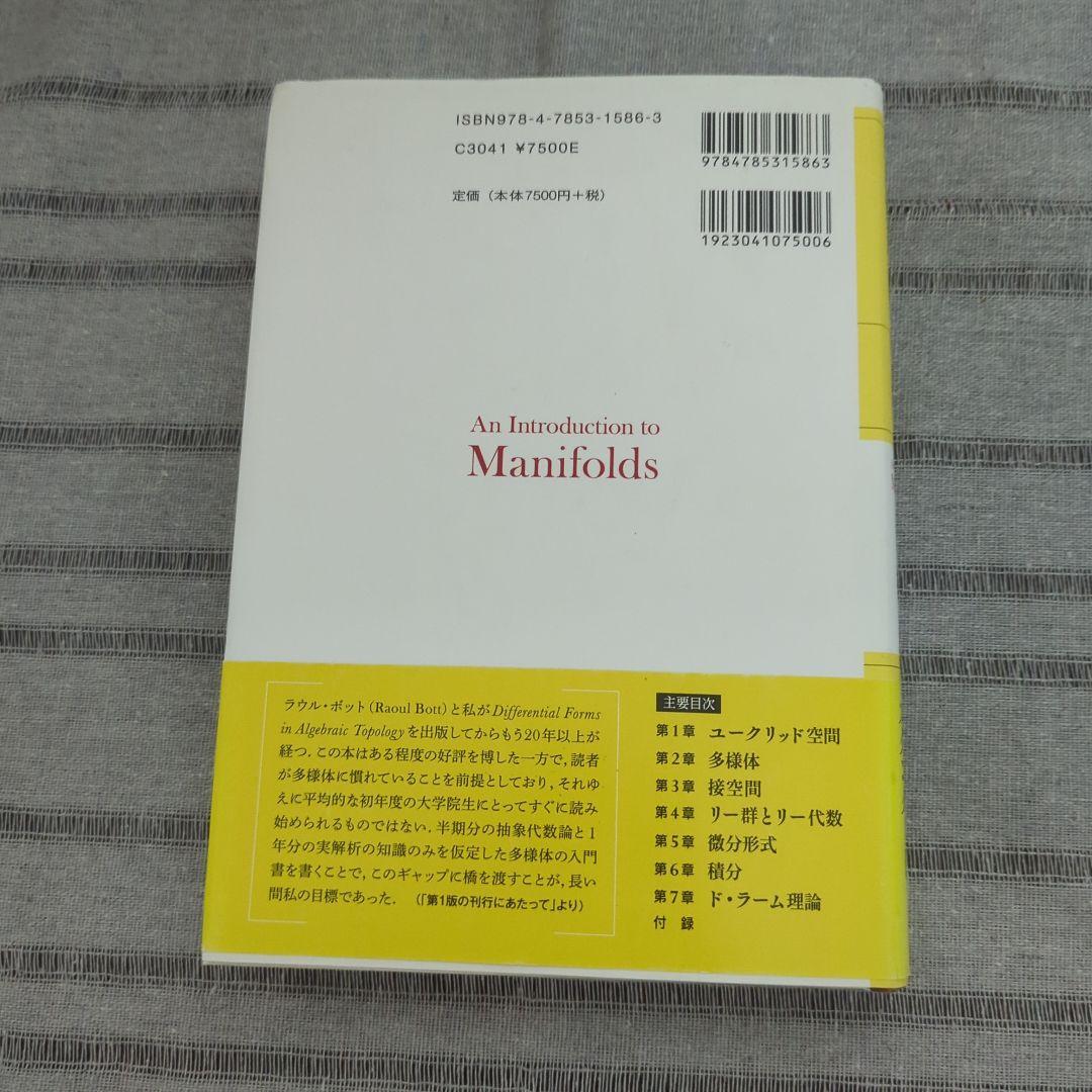 トゥー 多様体