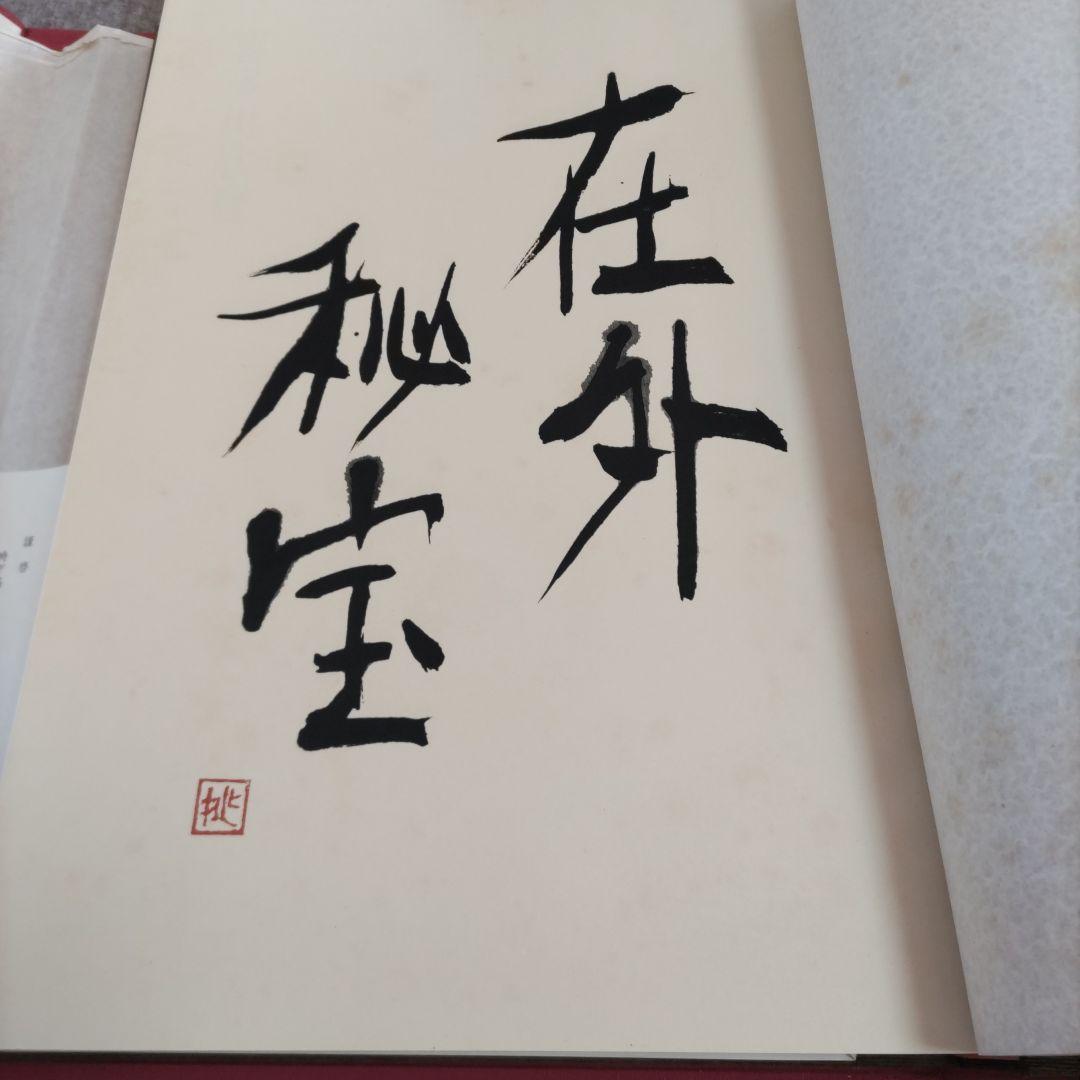 存外秘宝　喜多川歌麿　D418