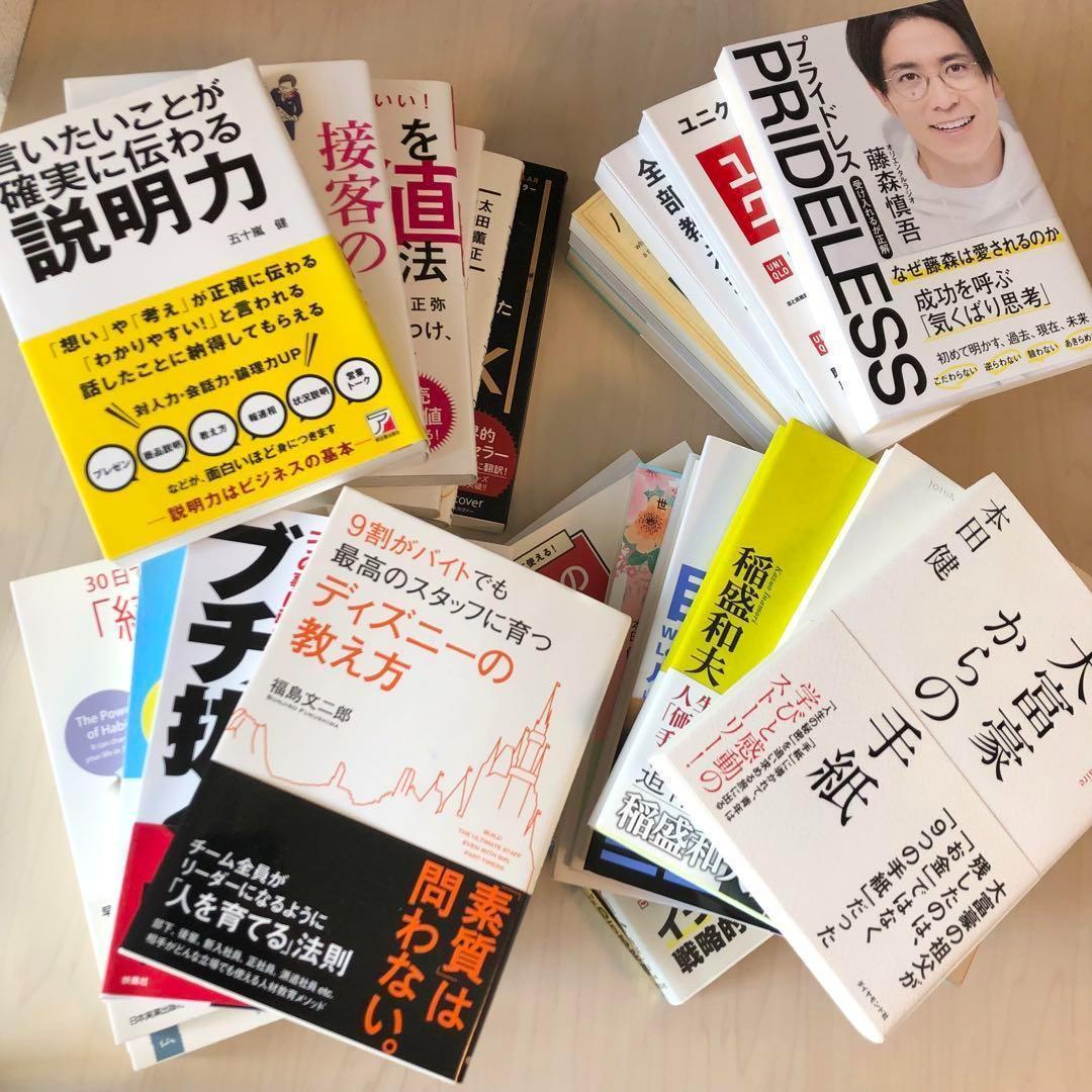 【超お得】ビジネス 自己啓発 実用書 24冊 段ボール1箱詰め合わせ 自己啓発本
