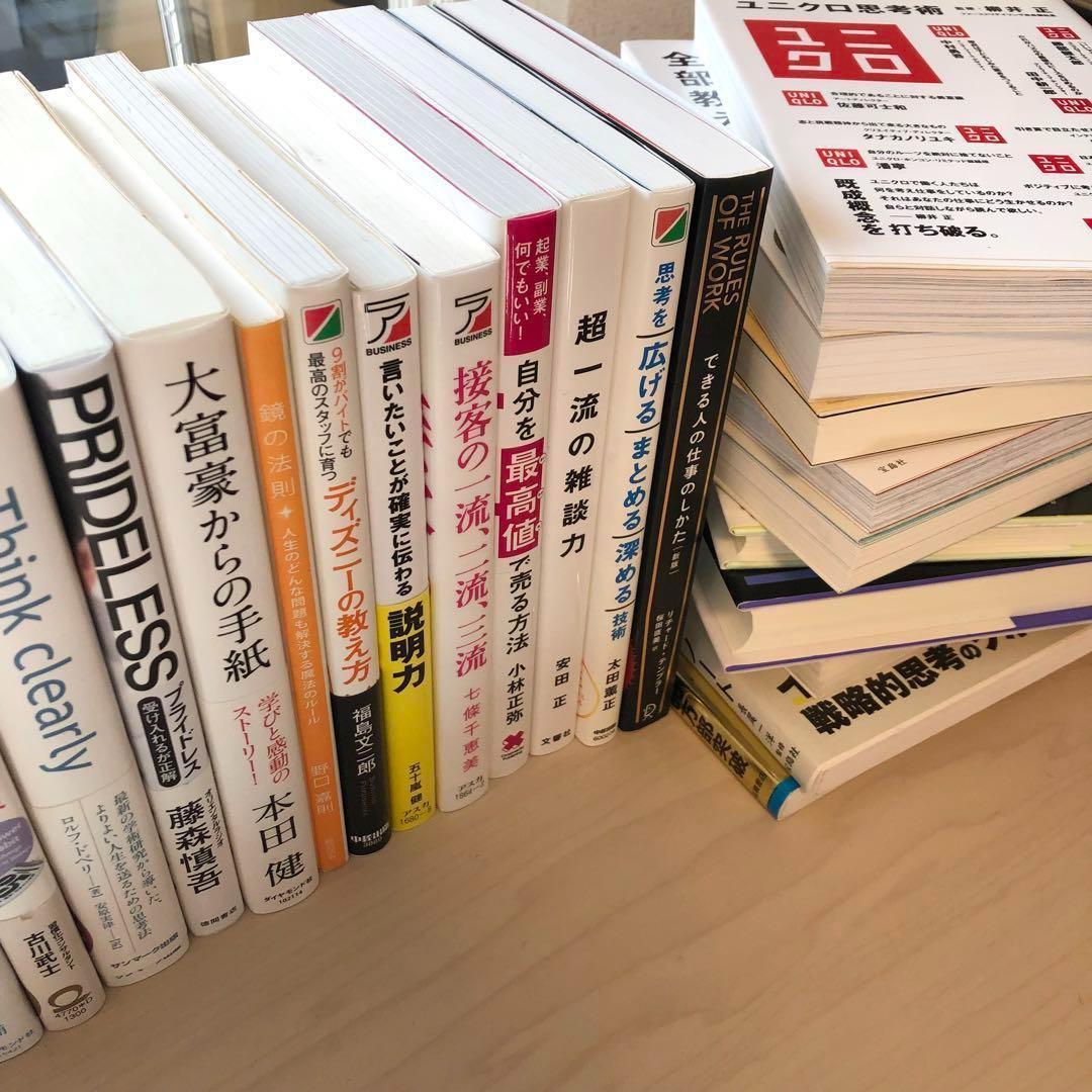 【超お得】ビジネス 自己啓発 実用書 24冊 段ボール1箱詰め合わせ 自己啓発本