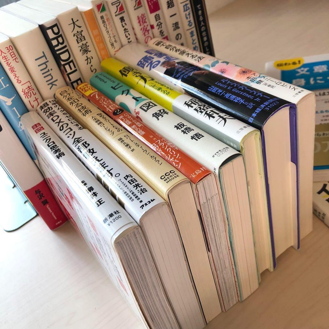 【超お得】ビジネス 自己啓発 実用書 24冊 段ボール1箱詰め合わせ 自己啓発本