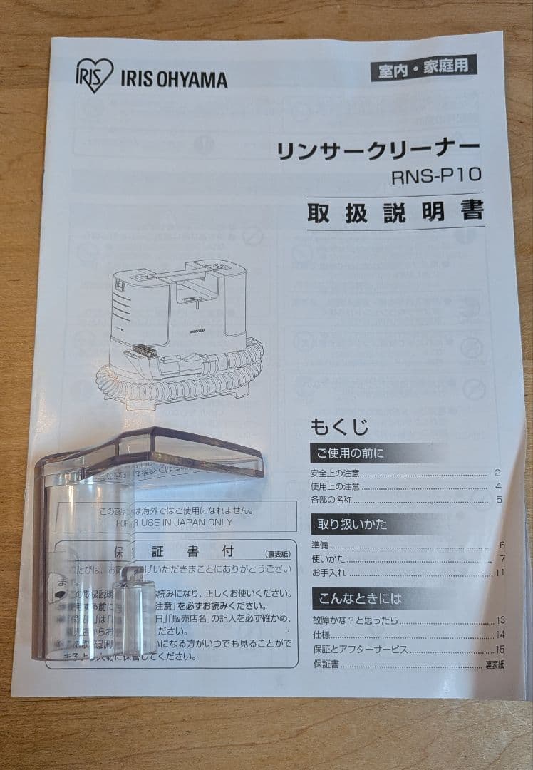 IRIS OHYAMA RNS-P10-W クリーナー