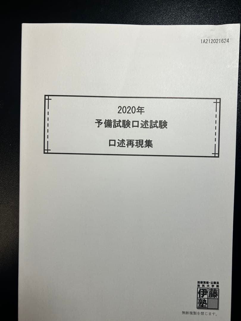 司法試験予備試験口述過去問2011-2023
