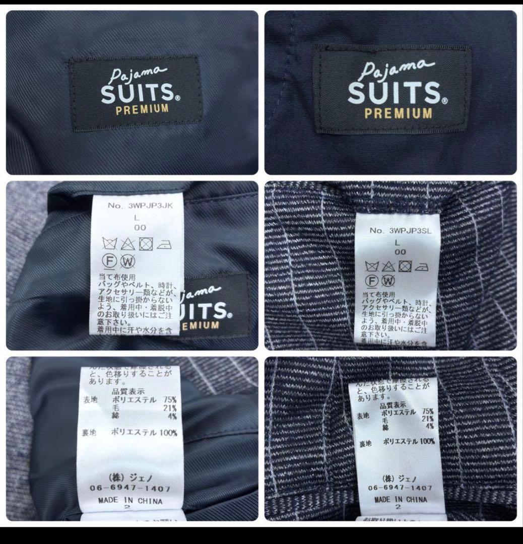 アオキ AOKI パジャマスーツプレミアム　ジャケット　パンツ　セット　美品