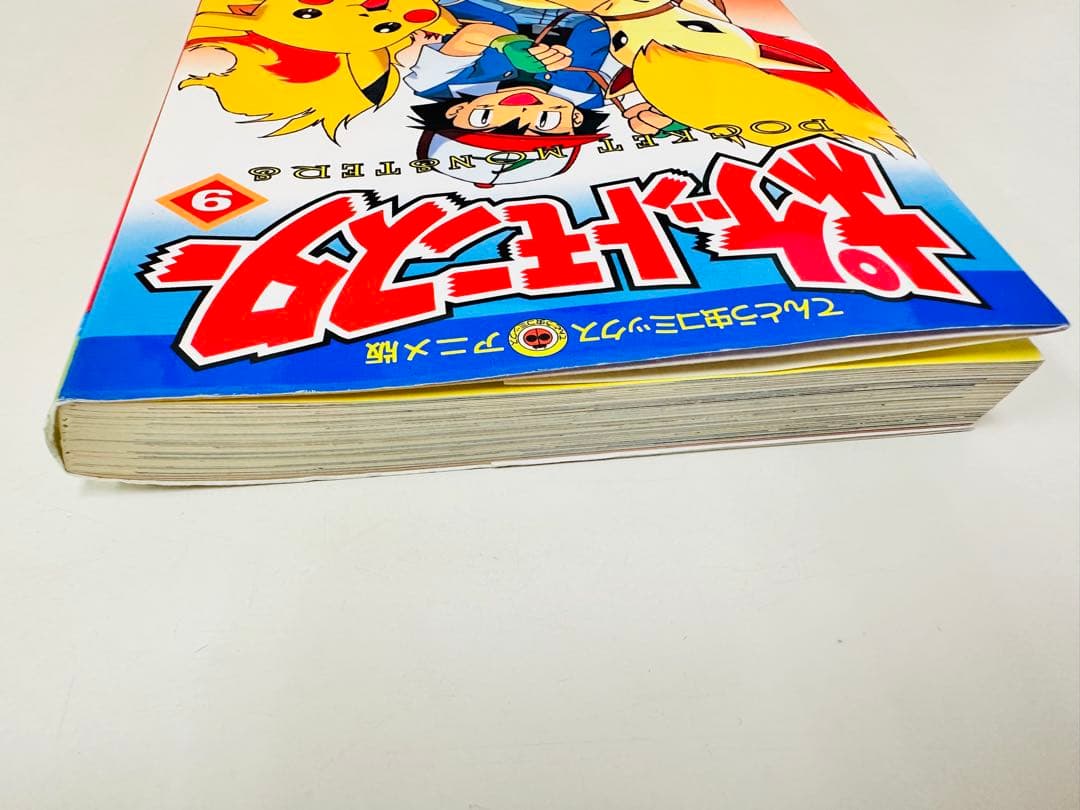 N1307　初版本　9巻　ポケットモンスター　てんとう虫コミックス　アニメ版