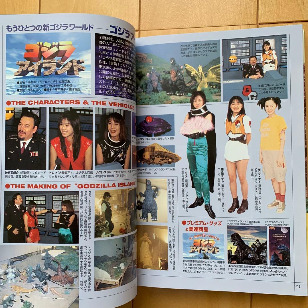 「ゴジラ画報 第２版」東宝幻想映画半世紀の歩み【初版帯付き】【美品】
