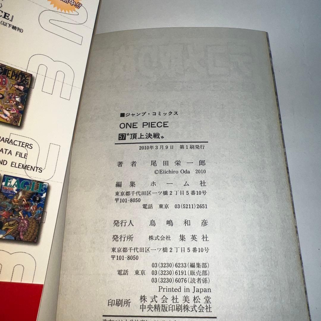 全巻初版 ONE PIECE ワンピース 56巻 ～61巻 尾田栄一郎 セット