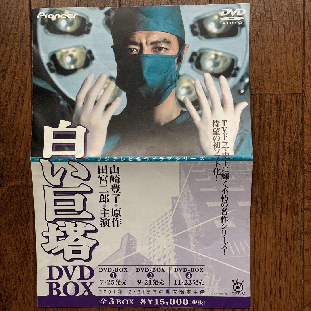 白い巨塔　期間限定生産DVDBOX 全9巻セット