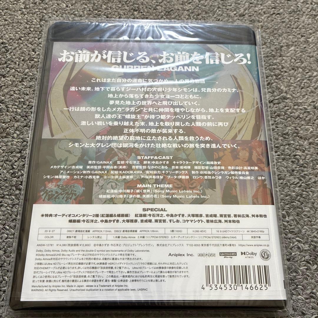 劇場版 天元突破グレンラガン 4K Ultra HD Blu-ray Disc…