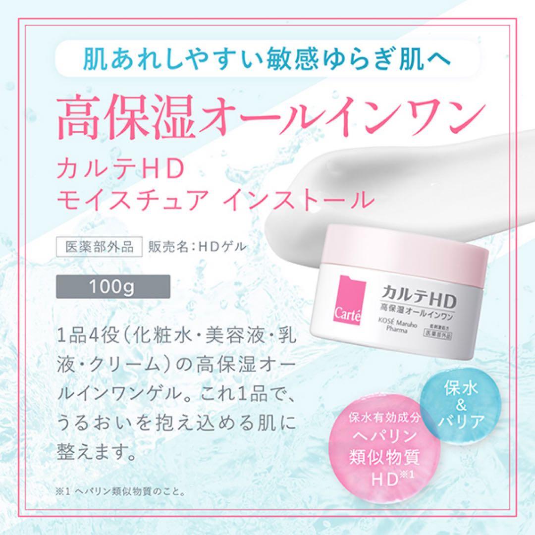 【新品未開封・即日配送】Carte(カルテ) 高保湿オールインワン100g