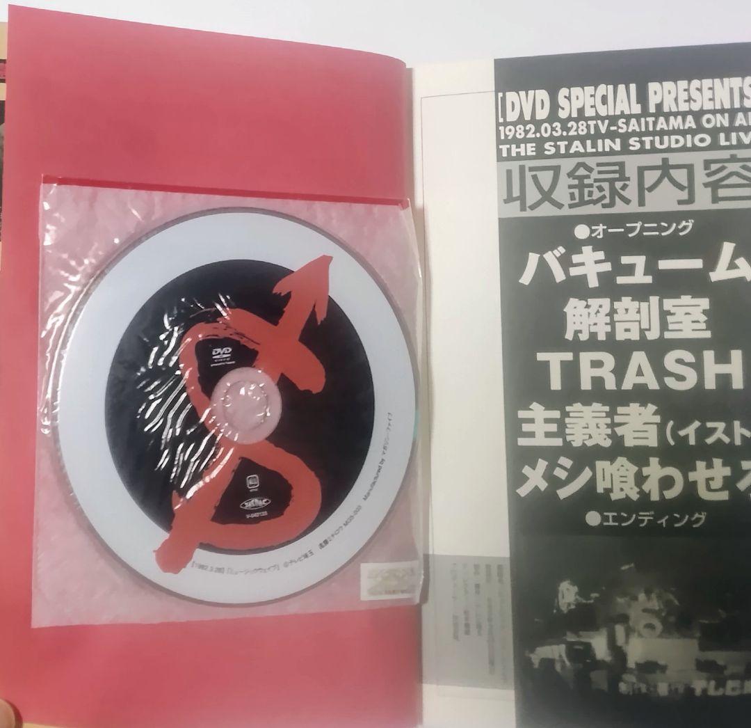 ザ・スターリン伝説 : スキャンダル・スクラップ集「1981-1985」 : …