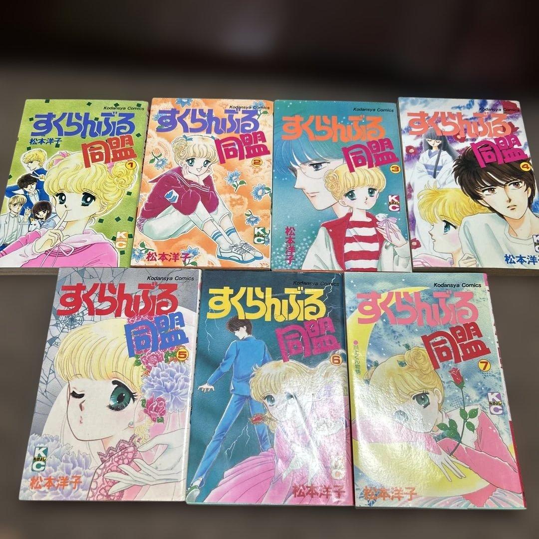 松本洋子　まとめ売り　すくらんぶる同盟　見えない顔　他　14冊セット