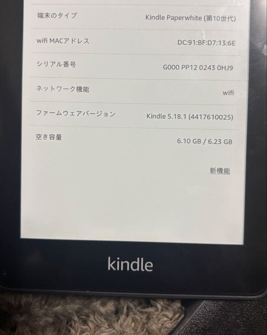 Kindle paperwhite（第10世代）本体 8GB