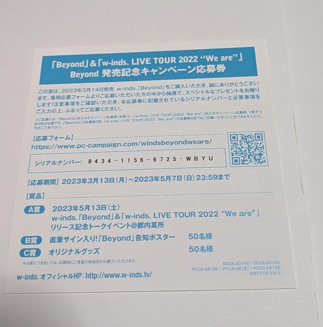 w-inds. Beyond CD[Blu-ray付Special Book盤]