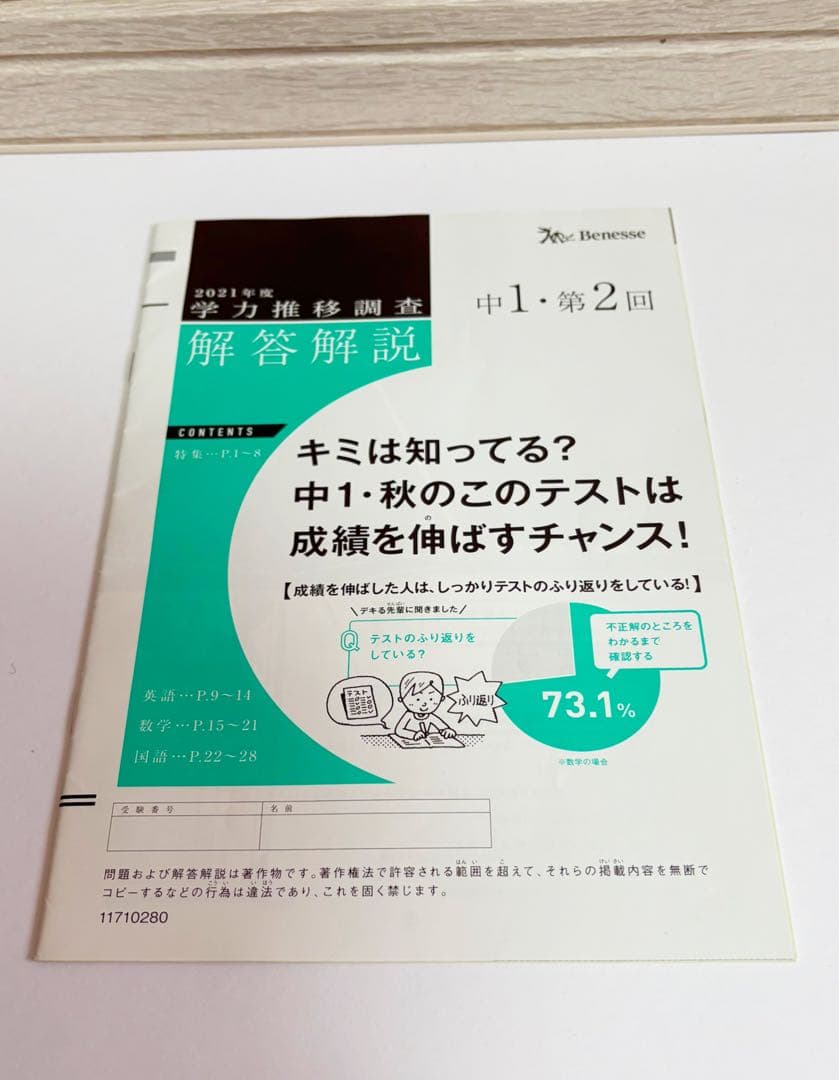 2021年（第2回）中1テスト 国語 英語 数学 解答解説セット