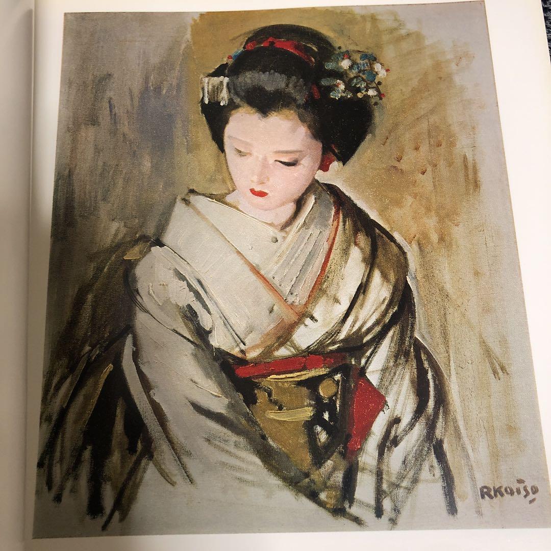 女性美を描いて半世紀『小磯良平展』図録 1980
