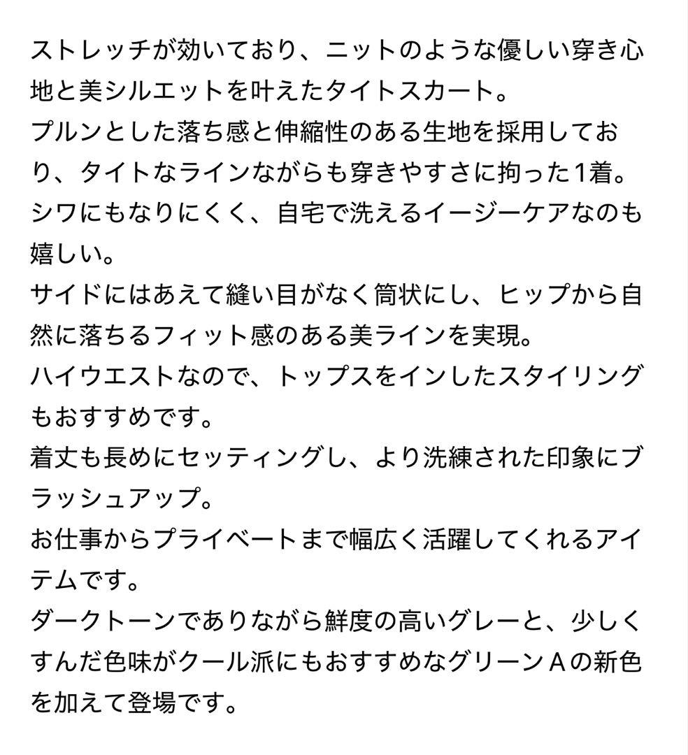 ノーブル　ジャージーライクカラータイトスカート ホワイト　38