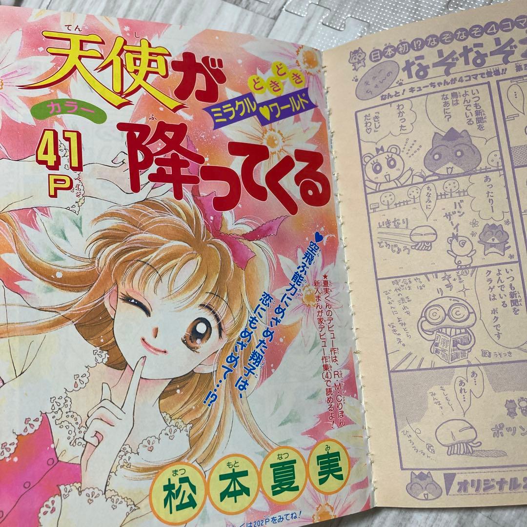 りぼん オリジナル 1994年　りりかSOS 付録　無　矢沢あい　池野恋