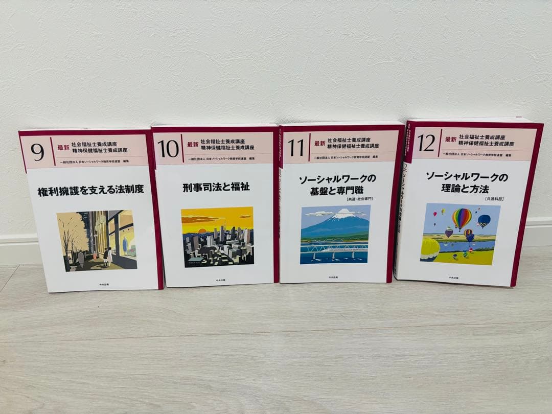 社会福祉士国家試験 養成講座用参考書 全13巻