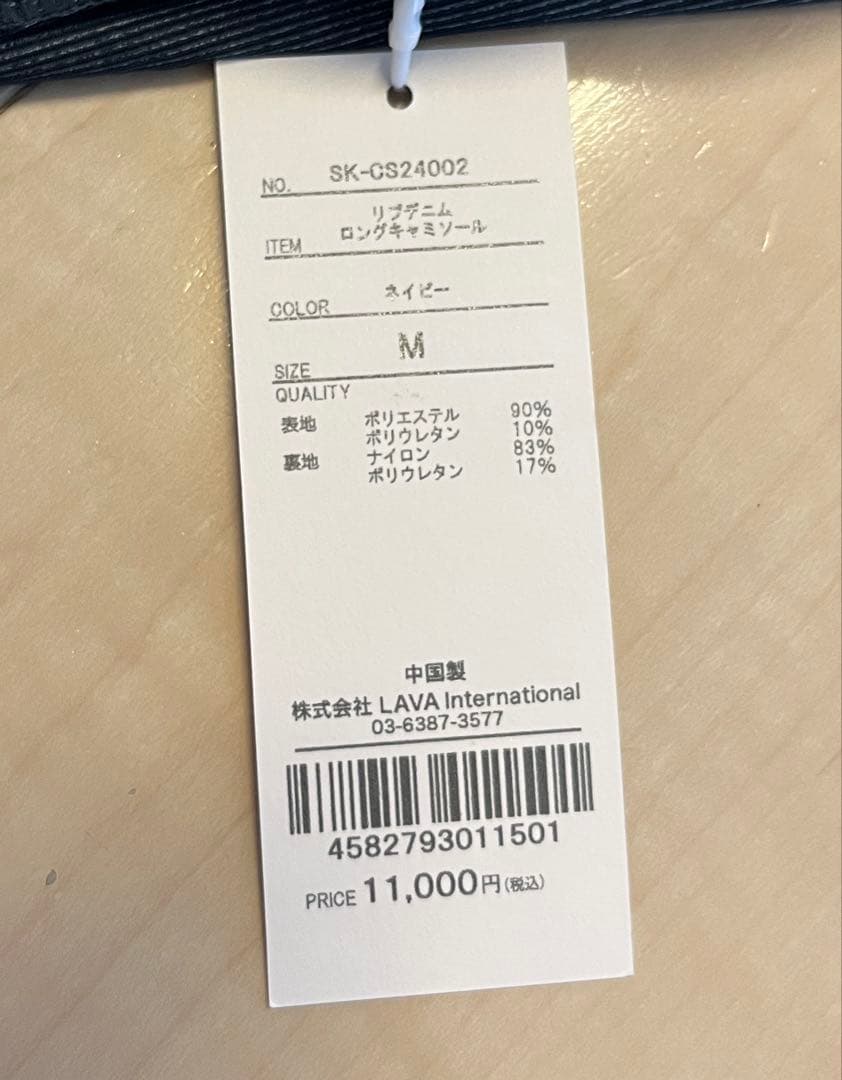 【お値下げ中】SUKALA リブデニムロングキャミソール(未使用)