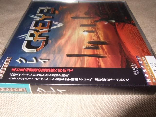 CREYE.メロハー,新品未開封,北欧メロディック・ハードの名作,AOR