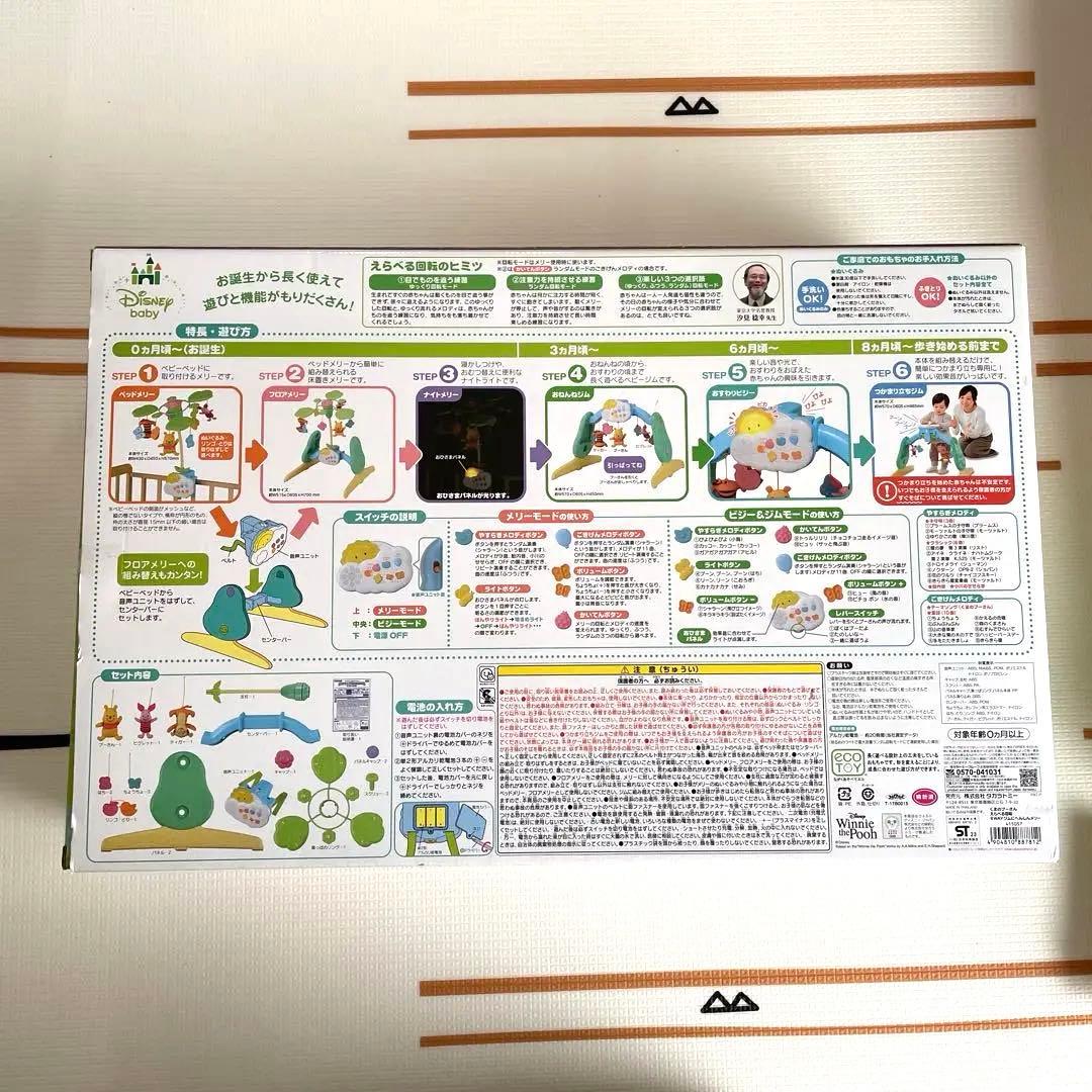 【美品】プーメリー　くまのぷーさん　ベビージム
