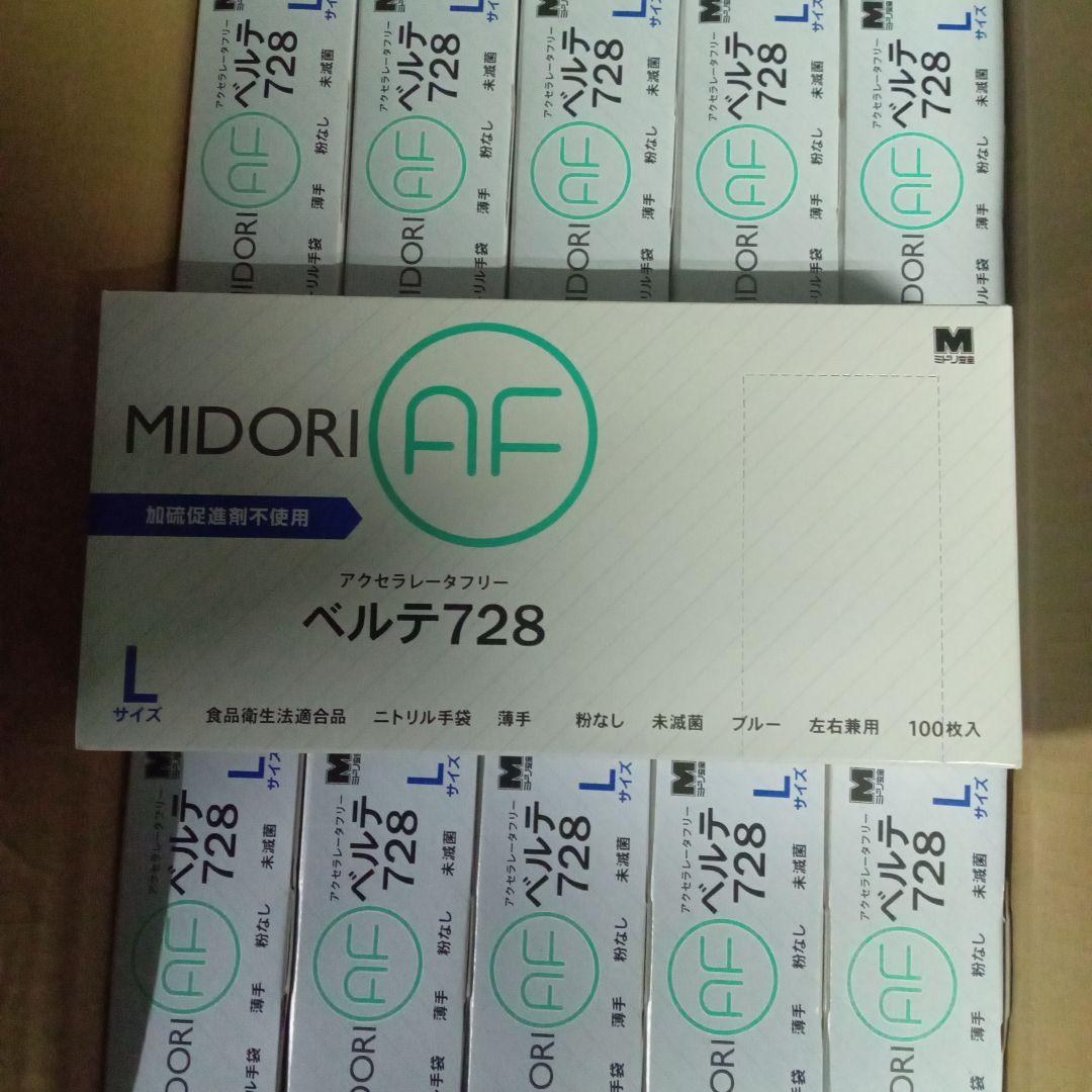 MIDORI AF ベルテ728 使い捨て手袋 Lサイズ 100枚入20箱