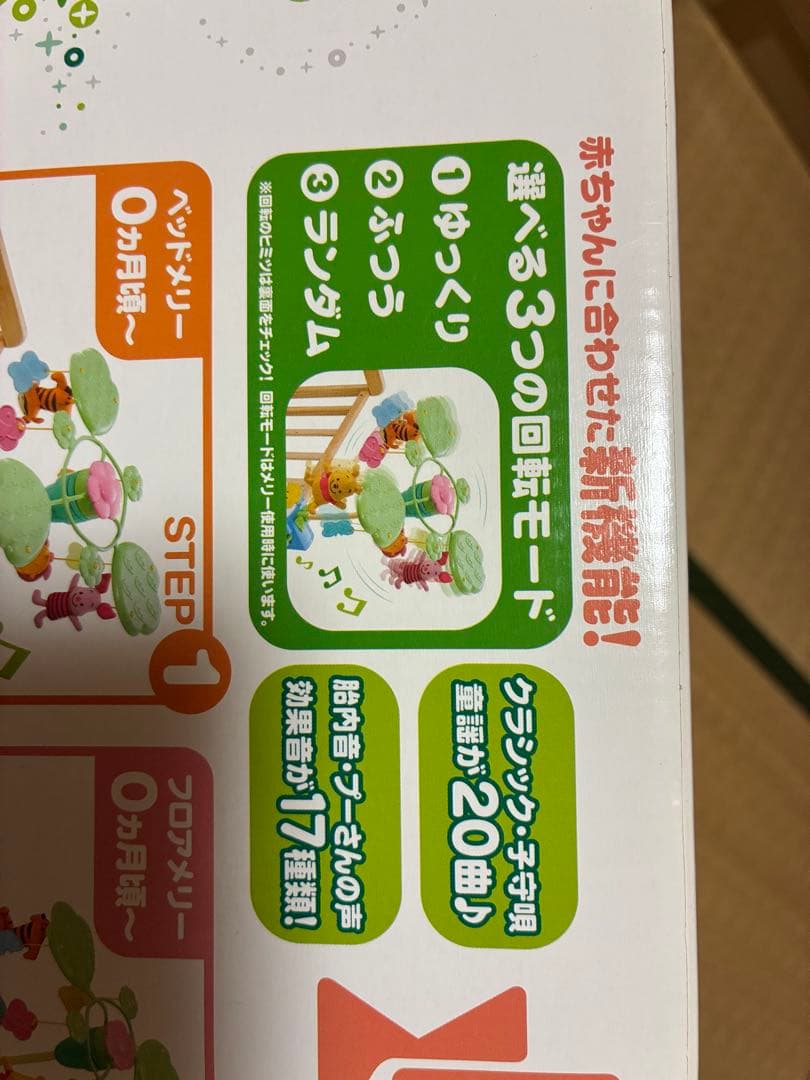 人気★プーさんメリー