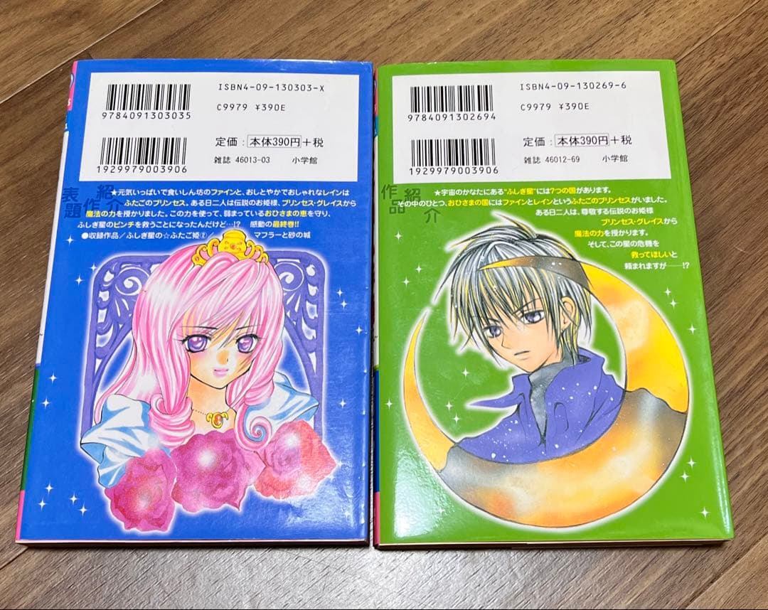 ふしぎ星のふたご姫　コミックセット