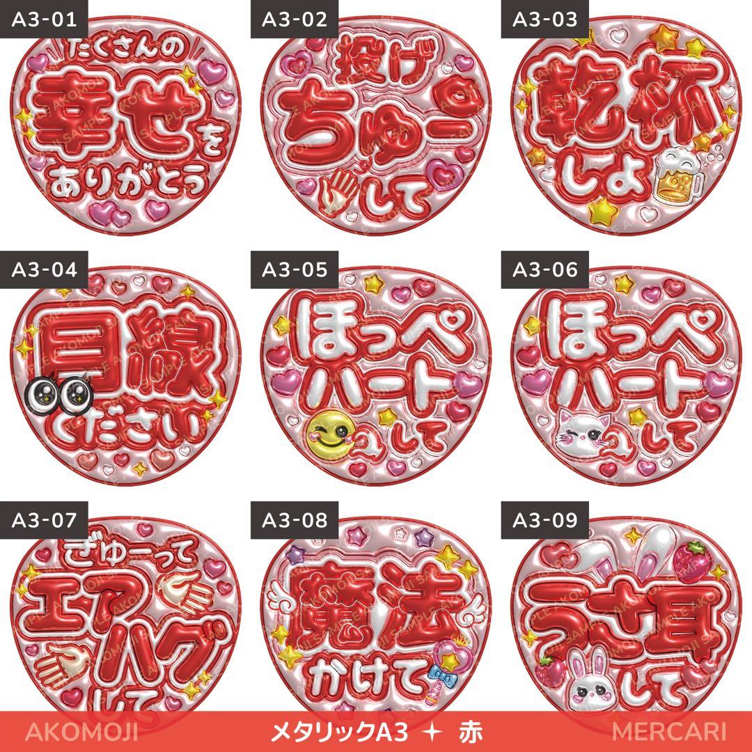 【選べるファンサうちわ　赤】ぷっくりうちわ文字　カンペ　即購入不可