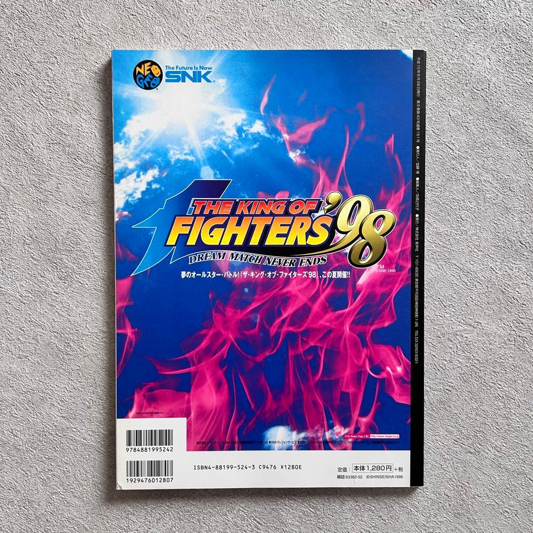 ザ・キング・オブ・ファイターズ 草薙京・八神庵 SNK オフィシャル原画集